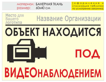 Информационный щит "видеонаблюдение" (банер, 60х40 см) t15 - Охрана труда на строительных площадках - Информационные щиты - . Магазин Znakstend.ru