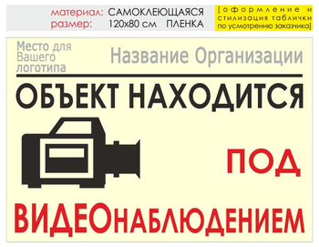 Информационный щит "видеонаблюдение" (пленка, 120х90 см) t15 - Охрана труда на строительных площадках - Информационные щиты - . Магазин Znakstend.ru